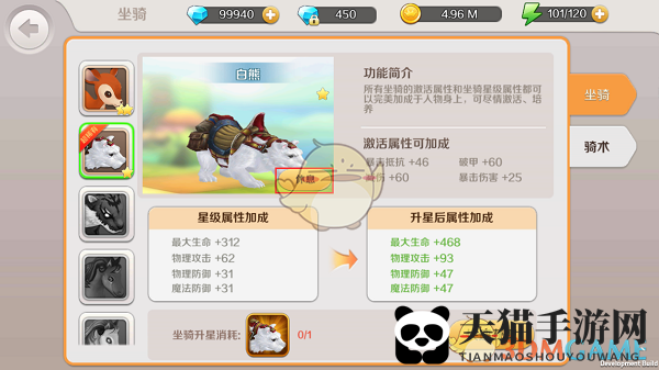 《天空传说》坐骑系统深度解析