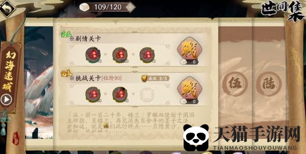 《天地劫：幽城再临》幻海迷城第五关通关攻略
