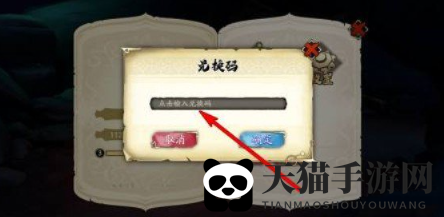 《天地劫幽城再临》兑换码1月31日分享